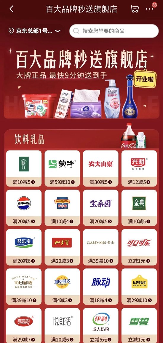 京东与美团的交集越来越大-第4张图片