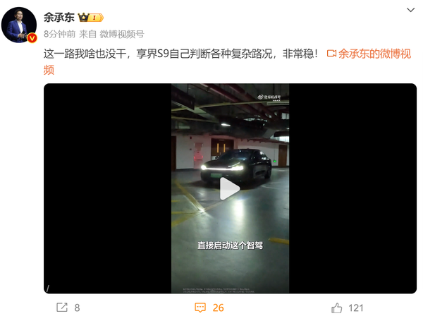 余承东发视频展示享界S9智能驾驶：全程自主 非常稳-第2张图片