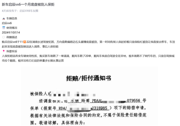 电动车底盘刮底遭保险拒赔 车主：保险公司说我跑顺风车了-第1张图片