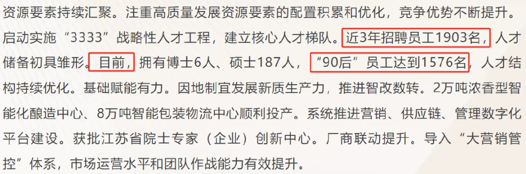 今世缘酒业三个月走了700多名“90后”？-第1张图片