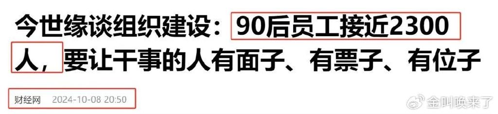 今世缘酒业三个月走了700多名“90后”？-第3张图片