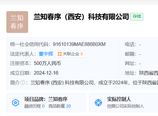 董宇辉再成立4家新公司 兰知春序科技在西安注册-第1张图片