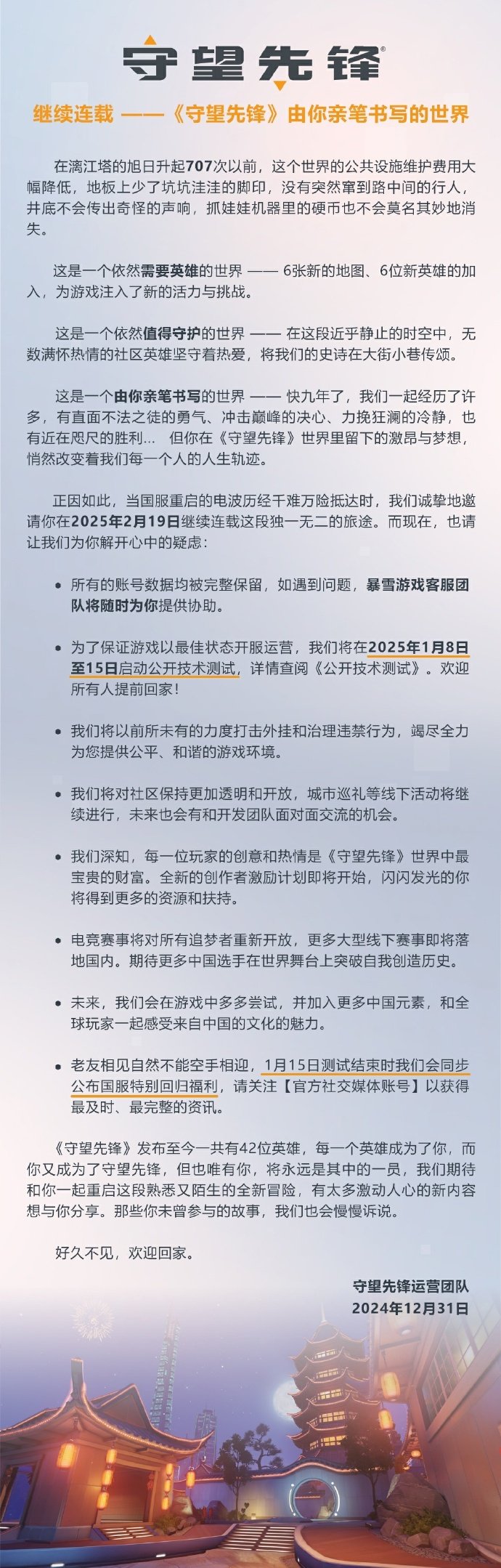 暴雪《守望先锋》国服官宣将于2月19日回归-第1张图片
