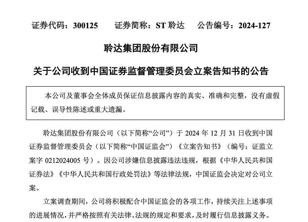 又一A股，被立案！-第2张图片