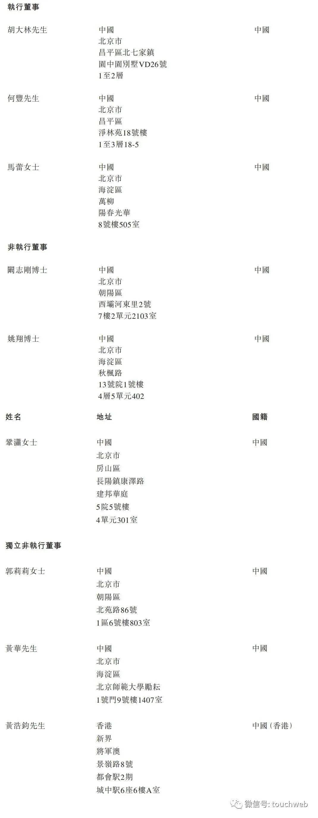 华为加持的赛目科技开启路演：拟1月15日上市 中移动认购1.5亿港元-第4张图片