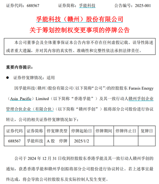 明日停牌！百亿A股，再次筹划实控人变更-第1张图片