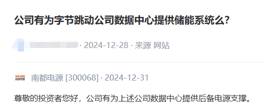 为字节跳动数据中心提供后备电源，股价直线飙升！南都电源：需求旺盛-第2张图片