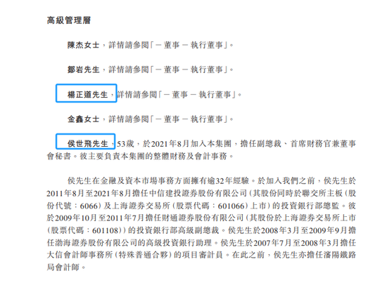 百望股份：香港上市不到半年，CEO、CFO相继离职，焦阳接替侯世飞出任CFO兼董事会秘书-第2张图片