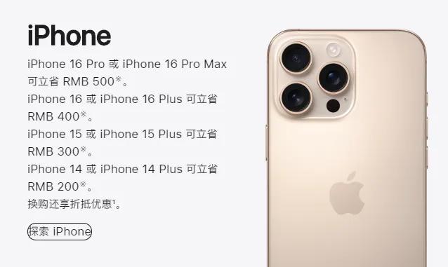 热搜第一！苹果官网突然降价，客服回应“能否退差价”-第3张图片