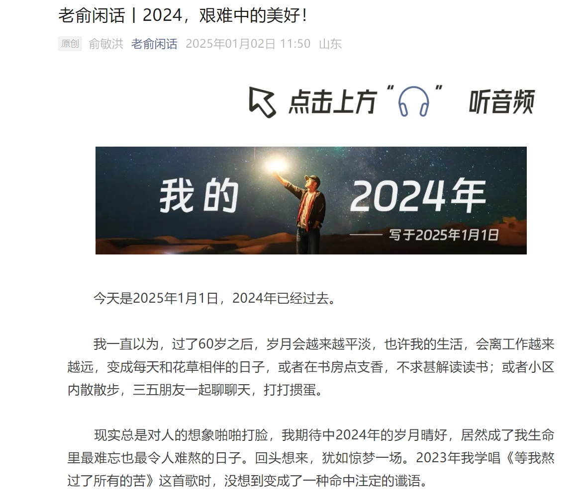 俞敏洪：2024年被网暴最难熬，几乎到了一生之功毁于一旦的状态，若早知道绝不会做东方甄选-第1张图片