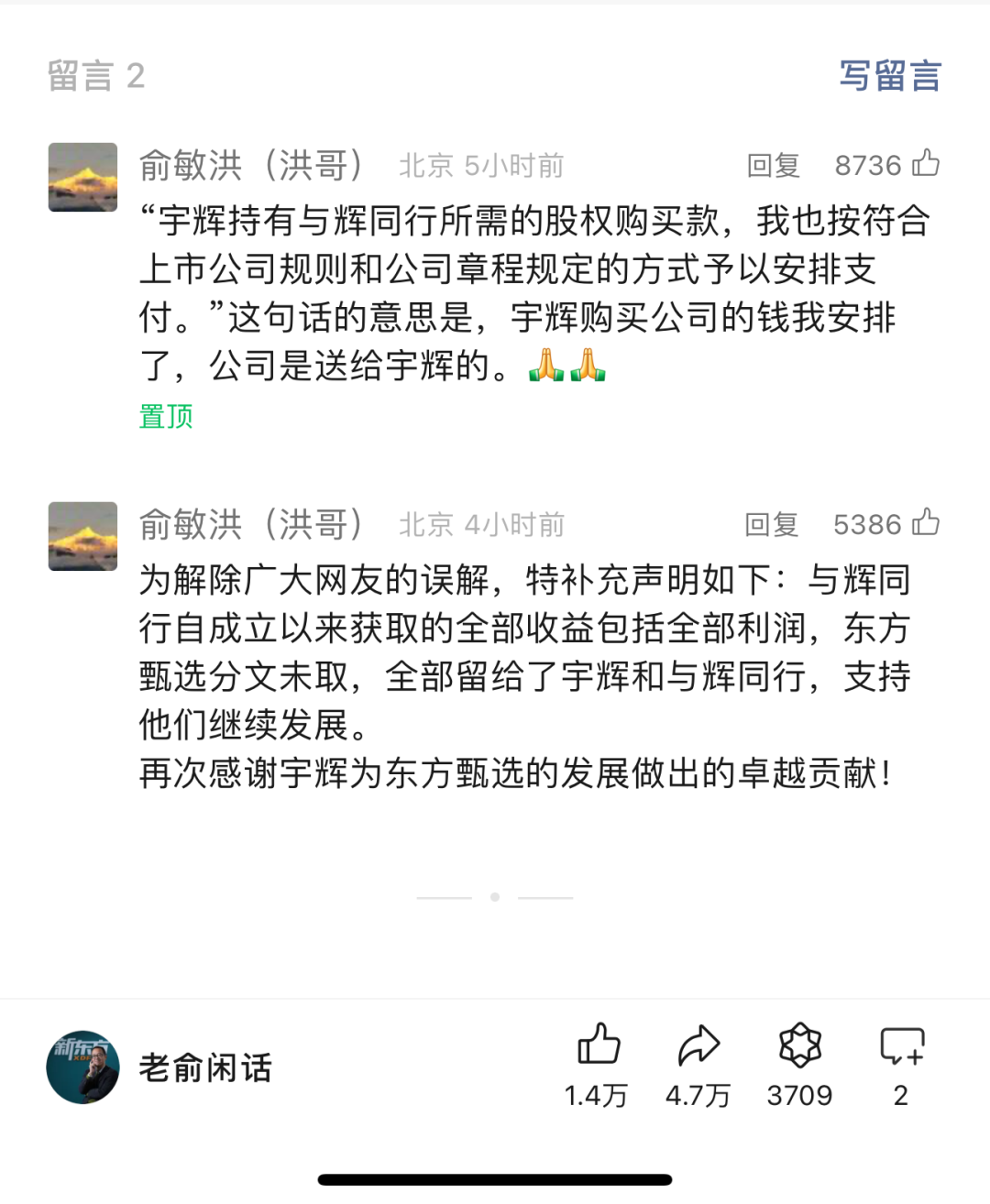 俞敏洪：2024年被网暴最难熬，几乎到了一生之功毁于一旦的状态，若早知道绝不会做东方甄选-第3张图片