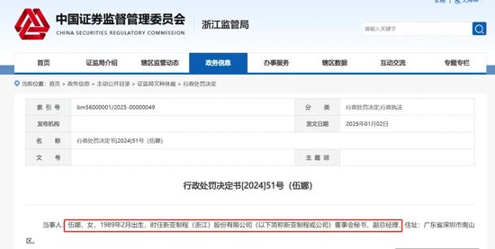 26岁完成一单IPO完美开局，89年董秘跨年夜被罚 申辩：真不知情 广东局都没罚我-第1张图片