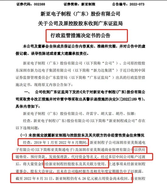26岁完成一单IPO完美开局，89年董秘跨年夜被罚 申辩：真不知情 广东局都没罚我-第2张图片