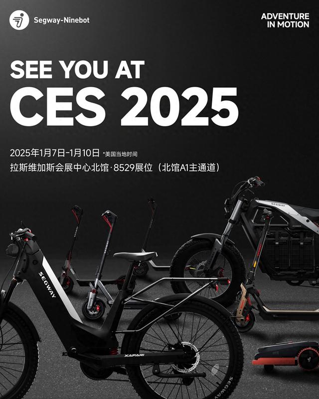 九号公司将携重磅新品亮相CES2025，彰显智能短交通领军实力-第1张图片