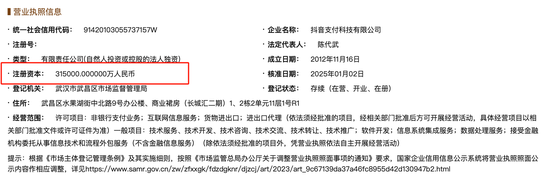 大手笔增资30亿！抖音支付拉开2025年行业增资序幕 支付新规后多家公司密集增资-第1张图片