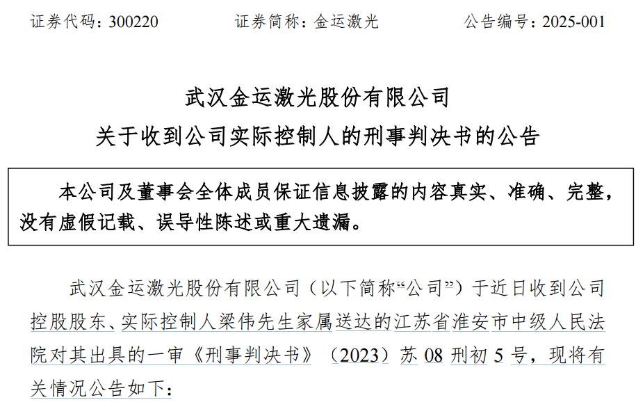 57岁A股实控人，一审被判刑！-第2张图片