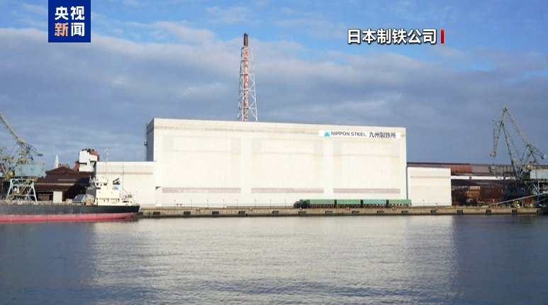 拜登决定：正式阻止日本制铁公司收购美国钢铁公司-第7张图片