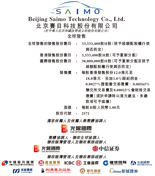 MBMC速报：赛目科技招股，引入中国移动为基石投资，1月15日香港上市-第1张图片