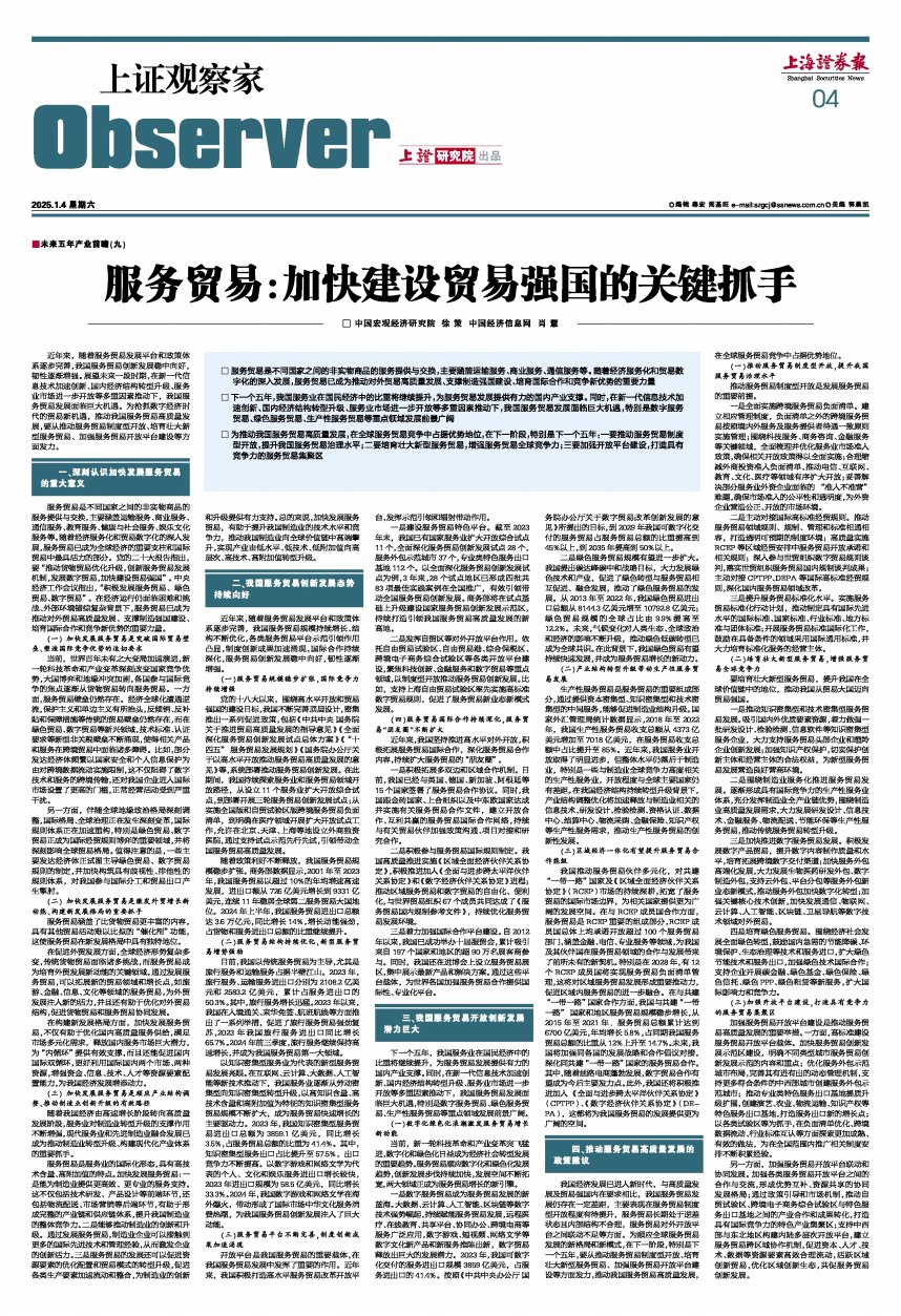 上证观察家 | 服务贸易：加快建设贸易强国的关键抓手-第1张图片