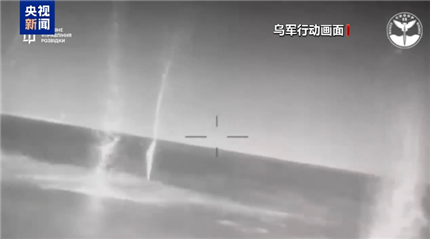 俄称摧毁乌无人艇 乌称击退俄军进攻-第2张图片