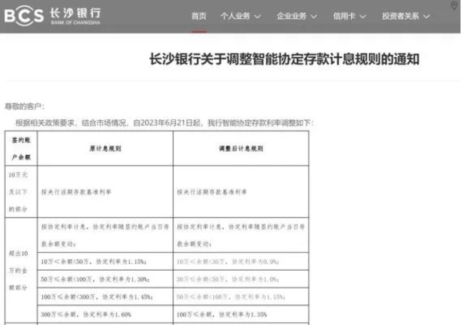 注意！这类存款产品，有银行做调整-第3张图片