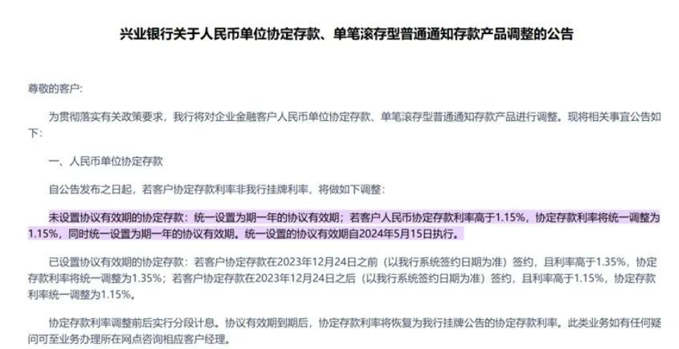 注意！这类存款产品，有银行做调整-第4张图片