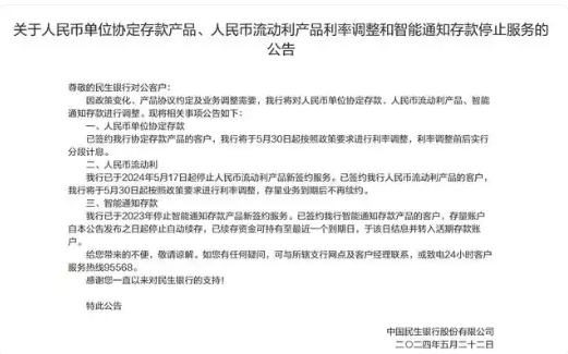 注意！这类存款产品，有银行做调整-第5张图片