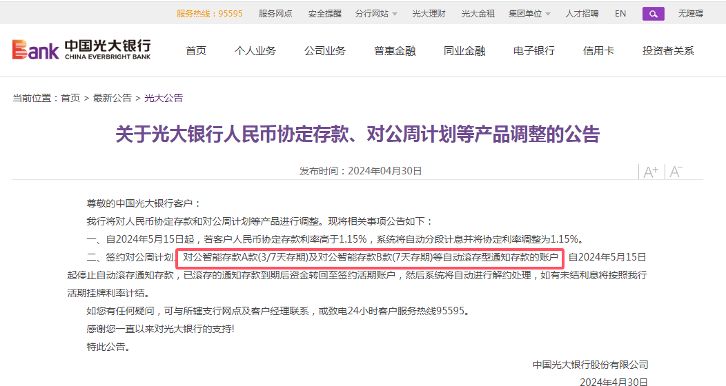 注意！这类存款产品，有银行做调整-第6张图片