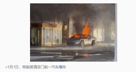 美国拉斯维加斯汽车爆炸案嫌疑人手机留有“政治不满”等内容-第1张图片
