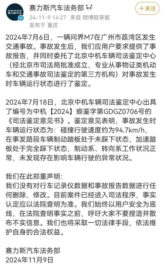 问界起诉鉴定公司！曾陷“删除数据”争论…小红书和汽车之家也成被告-第5张图片