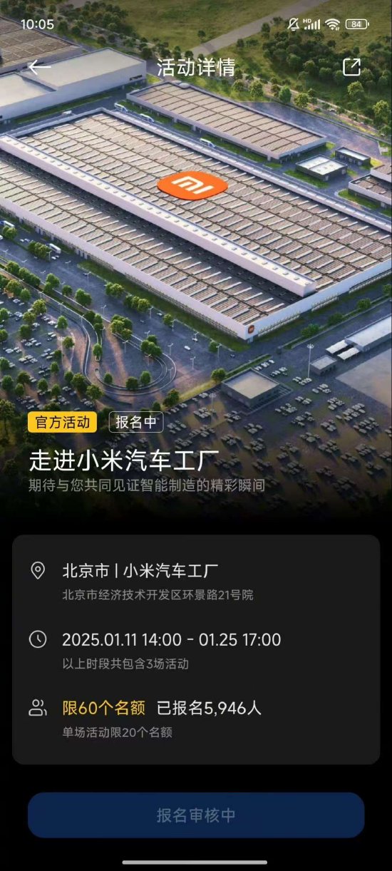 雷军：小米汽车工厂已开放对外参观预约-第1张图片