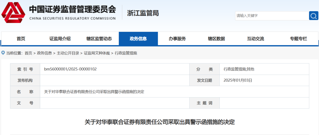 刚刚，华泰联合证券遭警示！-第2张图片