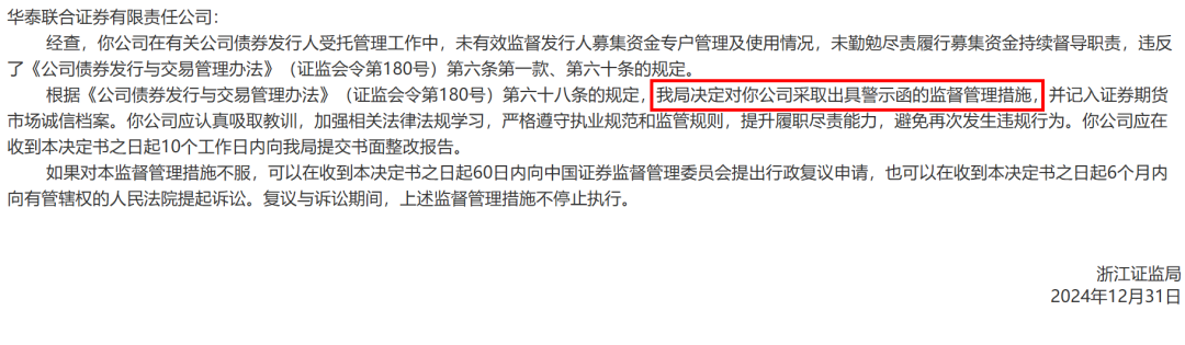 刚刚，华泰联合证券遭警示！-第3张图片