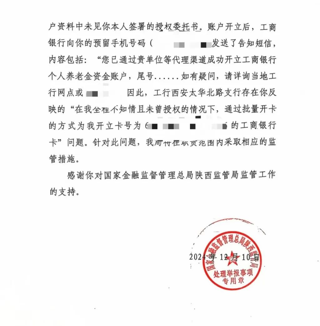 好心帮避税？工商银行“背着”用户开通养老金账户 被判赔5000元-第4张图片