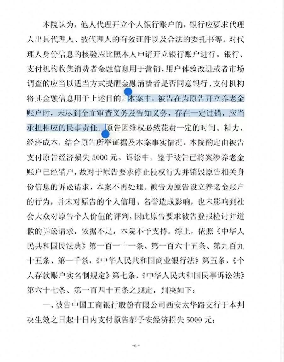 好心帮避税？工商银行“背着”用户开通养老金账户 被判赔5000元-第5张图片