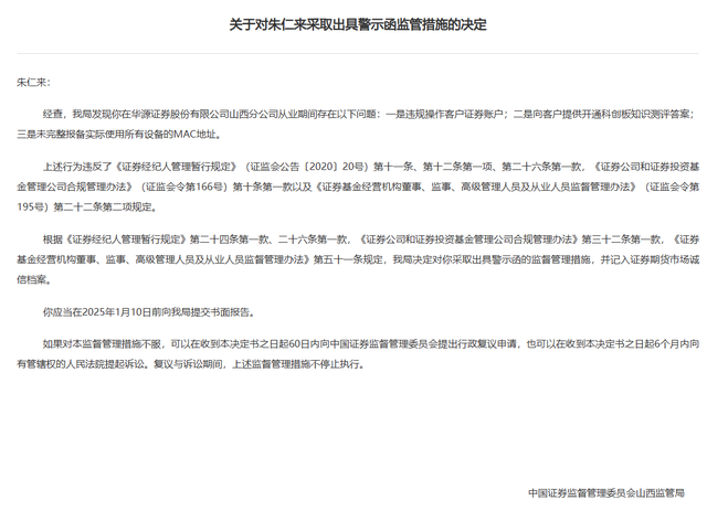 国都证券原总经理违规持股卖出亏损131万，3位券商员工新年再涉违规炒股罚单-第5张图片