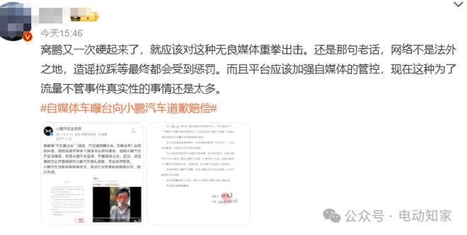 小鹏法务部出手：赔偿+道歉，网友一片叫好！-第5张图片