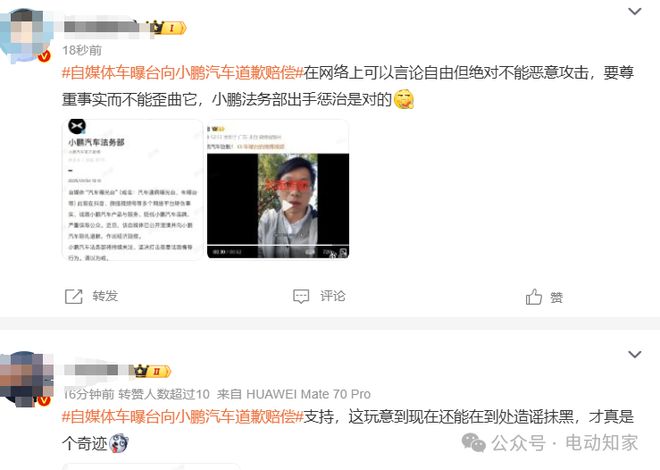 小鹏法务部出手：赔偿+道歉，网友一片叫好！-第7张图片