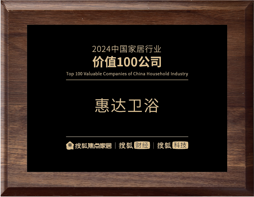 恒洁、九牧、箭牌、惠达、松下、帝欧、金牌、瑞尔特、和成、辉煌、富兰克...最新动态-第4张图片