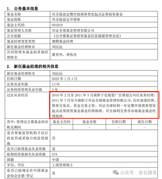 厉害了！用时13年，兴证全球基金刘沅沅从广告业务经理蜕变成一名基金经理-第2张图片