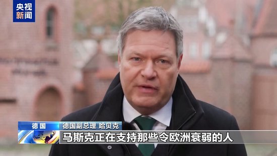 德国议会选举在即 多名政要反对马斯克言论-第2张图片