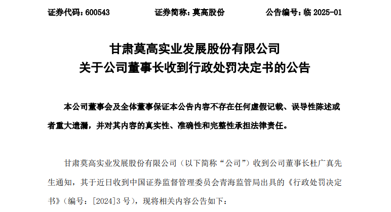 A股公司董事长内幕交易！获利20万元，被罚没170万元！-第1张图片