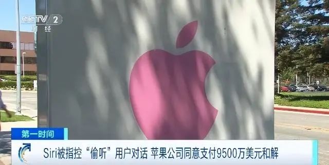 Siri被指控“偷听”，苹果公司同意支付9500万美元和解-第1张图片