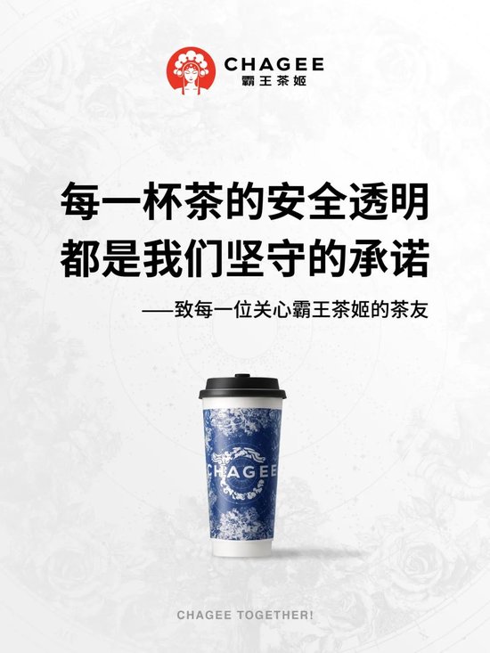 多家奶茶品牌被“质疑”，霸王茶姬率先回应“放心喝” ，新奶茶科普任重道远-第1张图片