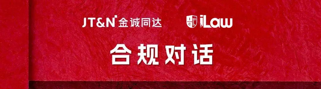 JTN直播 | 信托受托人募投管退的合规问题与监管应对-第1张图片