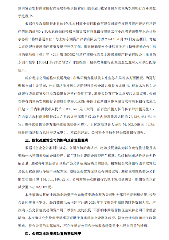 拉卡拉：拟处置所持包头农商银行9.88%股权-第2张图片