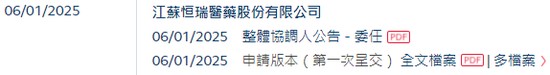 恒瑞医药递交IPO招股书，拟赴香港上市，摩根士丹利、花旗、华泰联席保荐-第2张图片