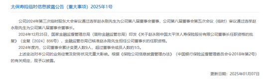 2.3万亿太保寿高管层新添一员女将！75后北分老总田蕊晋升总助、财务负责人 副总经理叶蓬不再兼任-第4张图片