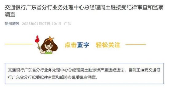 银行反腐向基层下沉-第1张图片