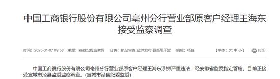 银行反腐向基层下沉-第2张图片